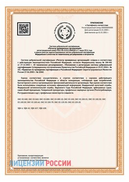 Приложение СТО 03.080.02033720.1-2020 (Образец) Сортавала Сертификат СТО 03.080.02033720.1-2020